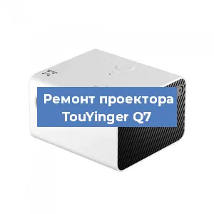 Замена линзы на проекторе TouYinger Q7 в Красноярске